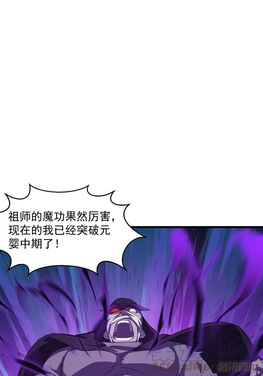 第221话其实我也会魔功-我不过是个大罗金仙-二胡藏剑（第2张）