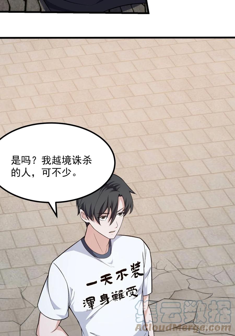 第221话其实我也会魔功-我不过是个大罗金仙-二胡藏剑（第4张）