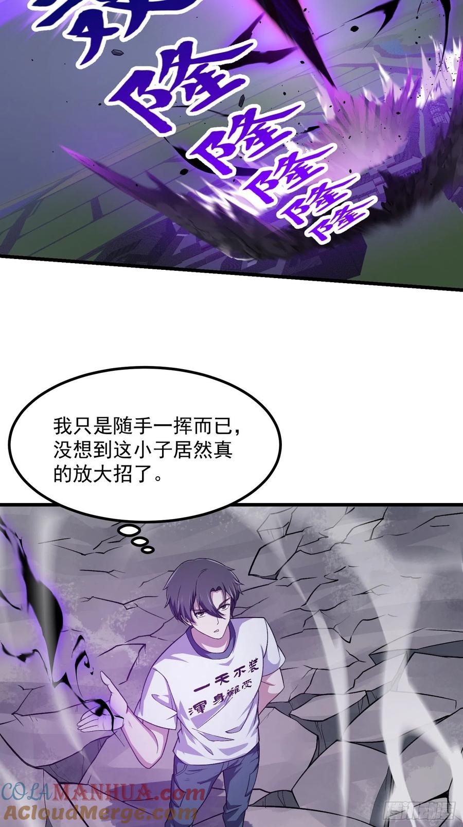 第222话真，核弹攻击！-我不过是个大罗金仙-二胡藏剑（第6张）