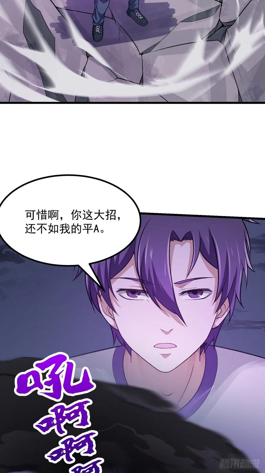 第222话真，核弹攻击！-我不过是个大罗金仙-二胡藏剑（第7张）