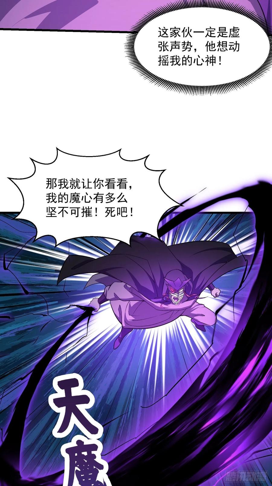 第222话真，核弹攻击！-我不过是个大罗金仙-二胡藏剑（第3张）