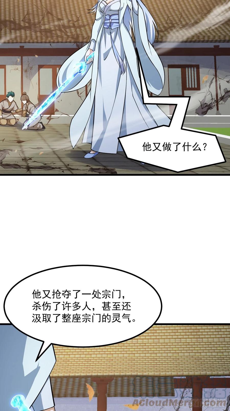 第224话我要去取一柄剑-我不过是个大罗金仙-二胡藏剑（第6张）