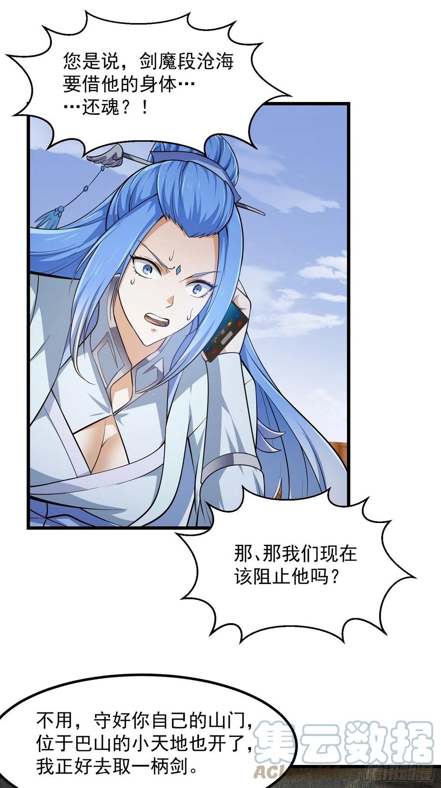 第224话我要去取一柄剑-我不过是个大罗金仙-二胡藏剑（第12张）