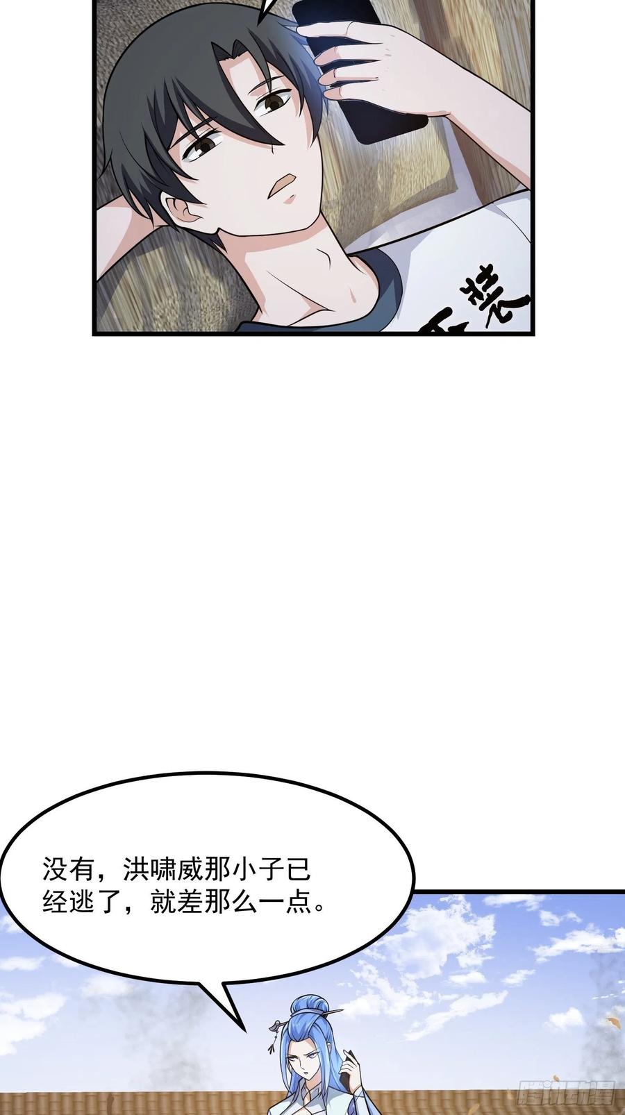 第224话我要去取一柄剑-我不过是个大罗金仙-二胡藏剑（第5张）
