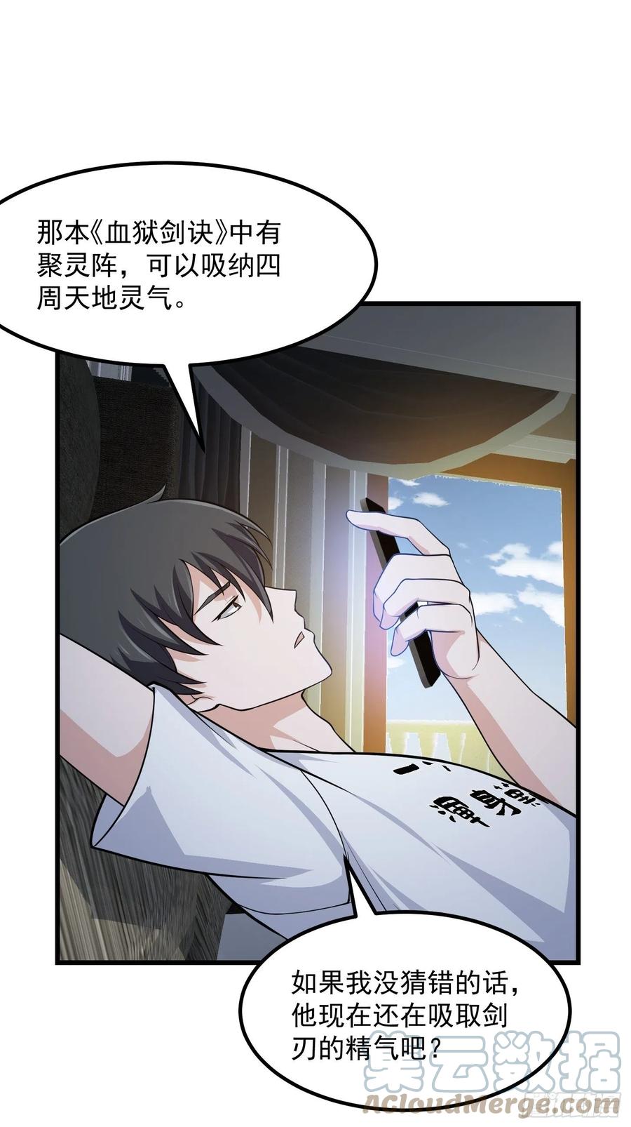 第224话我要去取一柄剑-我不过是个大罗金仙-二胡藏剑（第8张）