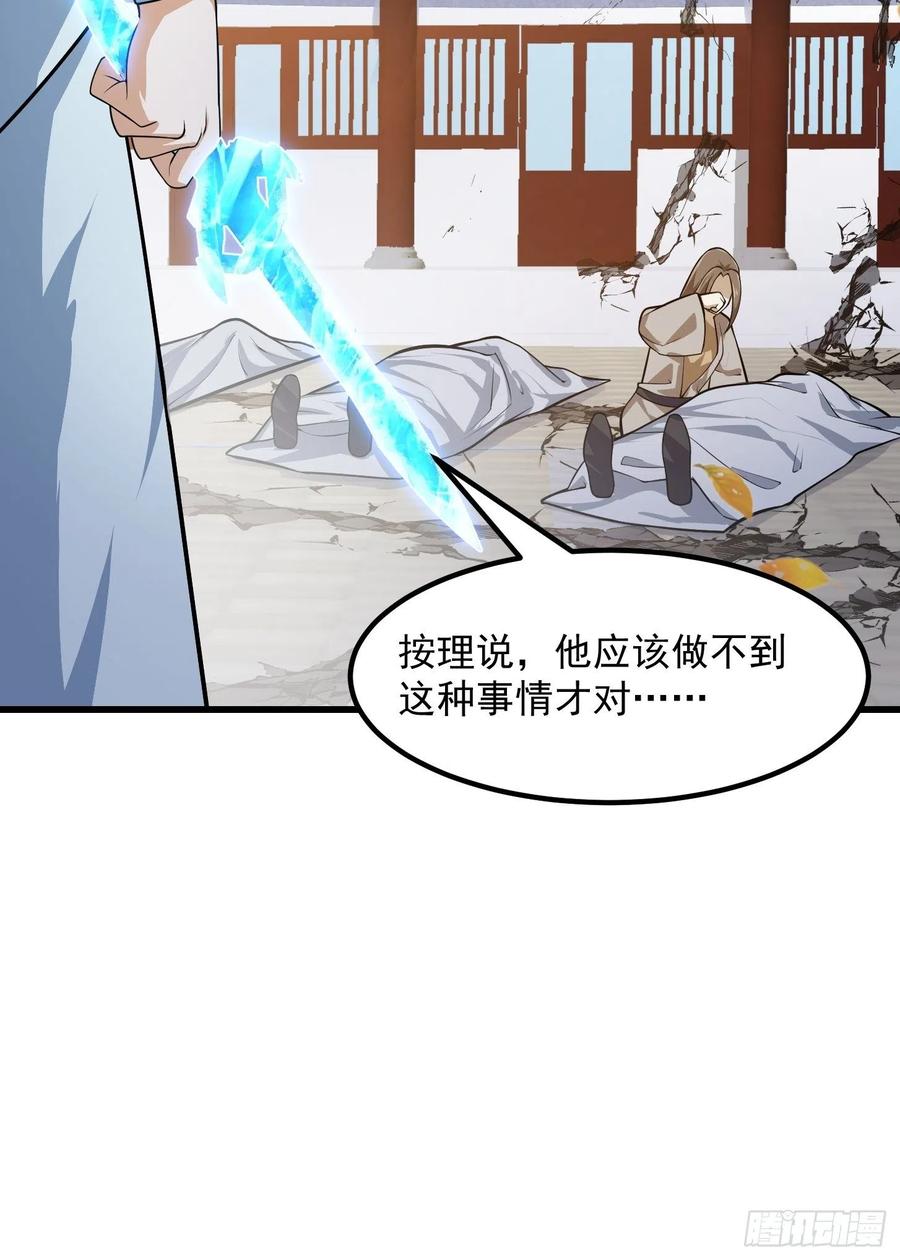 第224话我要去取一柄剑-我不过是个大罗金仙-二胡藏剑（第7张）