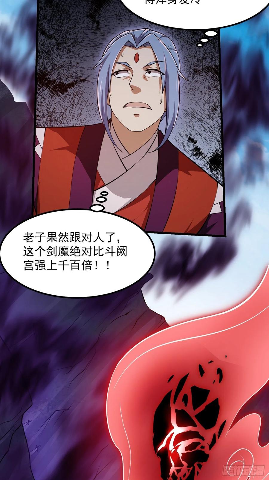 第225话可可爱爱的？-我不过是个大罗金仙-二胡藏剑（第5张）