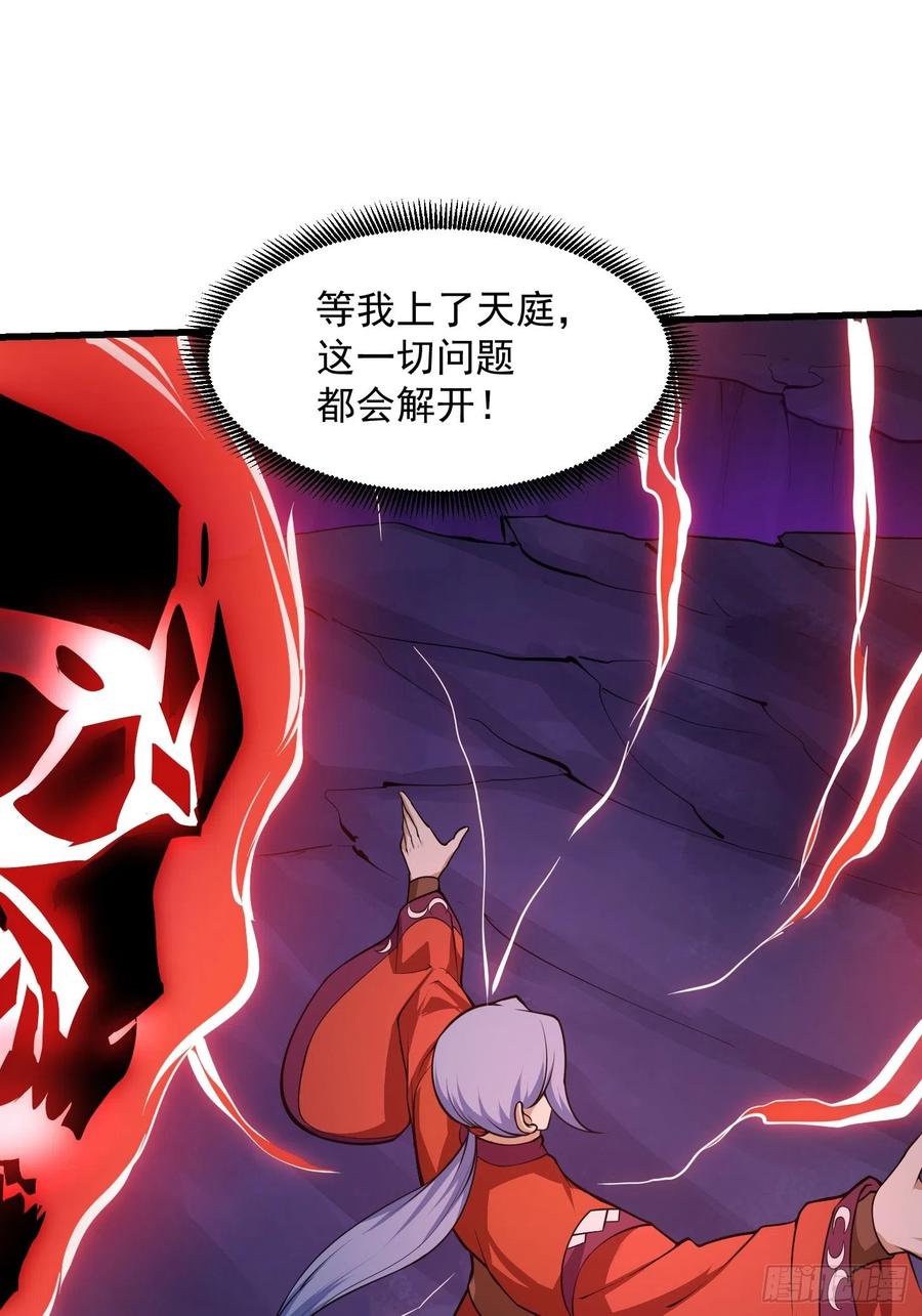第225话可可爱爱的？-我不过是个大罗金仙-二胡藏剑（第9张）