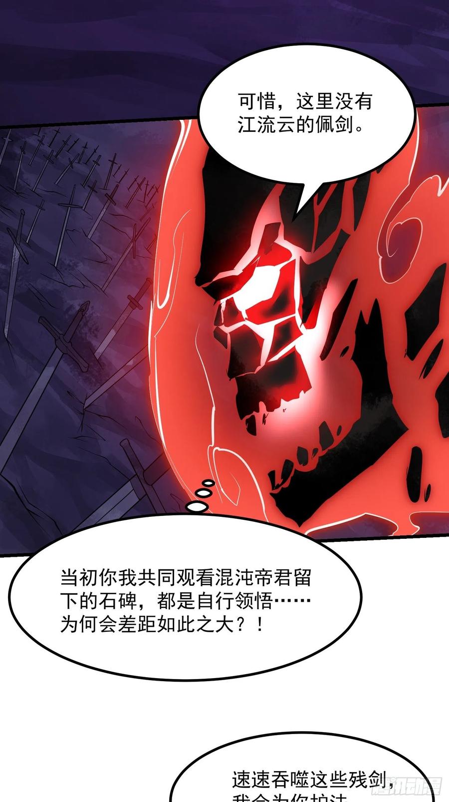 第225话可可爱爱的？-我不过是个大罗金仙-二胡藏剑（第7张）