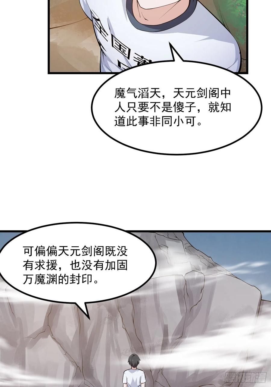 第226话她真的没问题？-我不过是个大罗金仙-二胡藏剑（第3张）