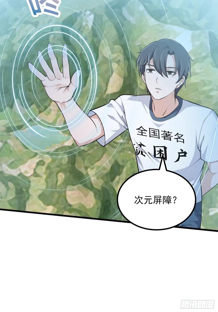 第226话她真的没问题？-我不过是个大罗金仙-二胡藏剑（第5张）