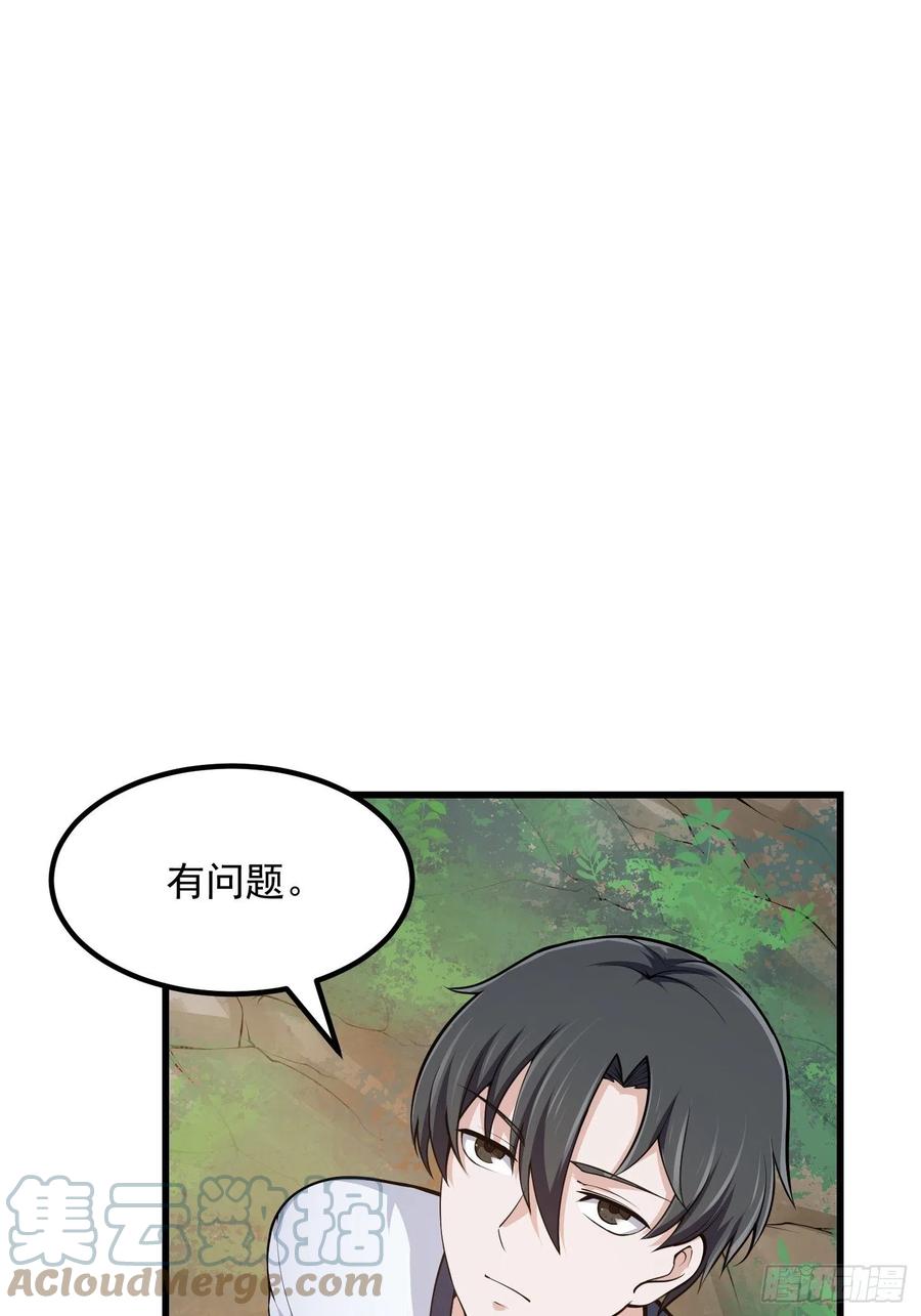 第226话她真的没问题？-我不过是个大罗金仙-二胡藏剑（第2张）