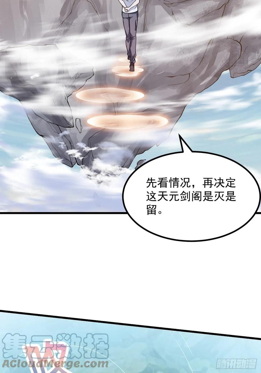 第226话她真的没问题？-我不过是个大罗金仙-二胡藏剑（第4张）