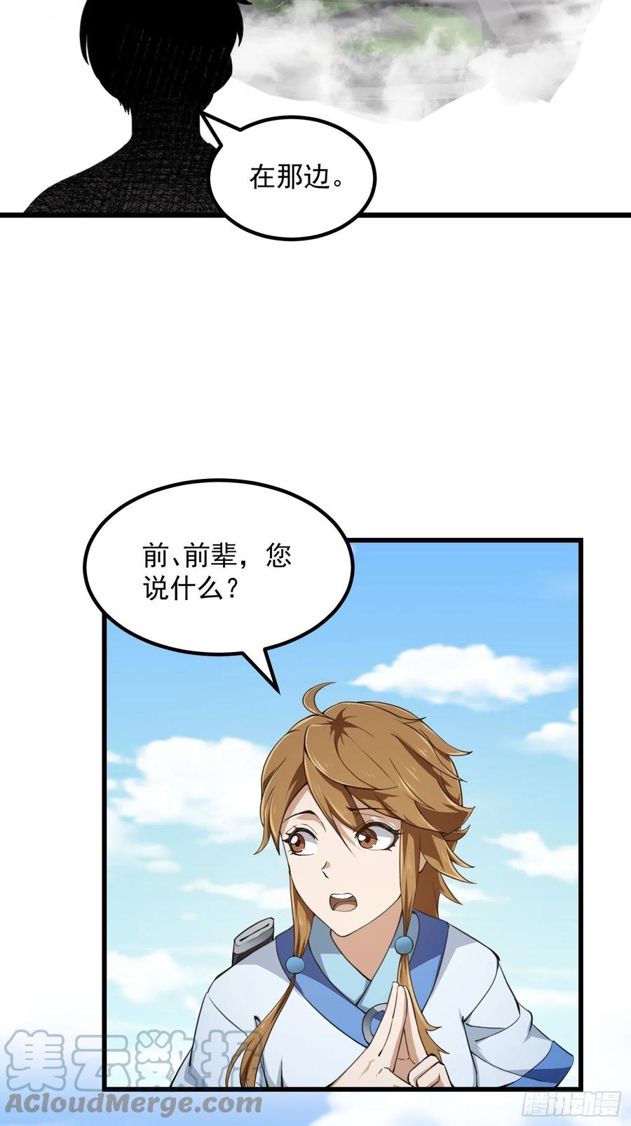 第227话天元剑阁事变！-我不过是个大罗金仙-二胡藏剑（第6张）