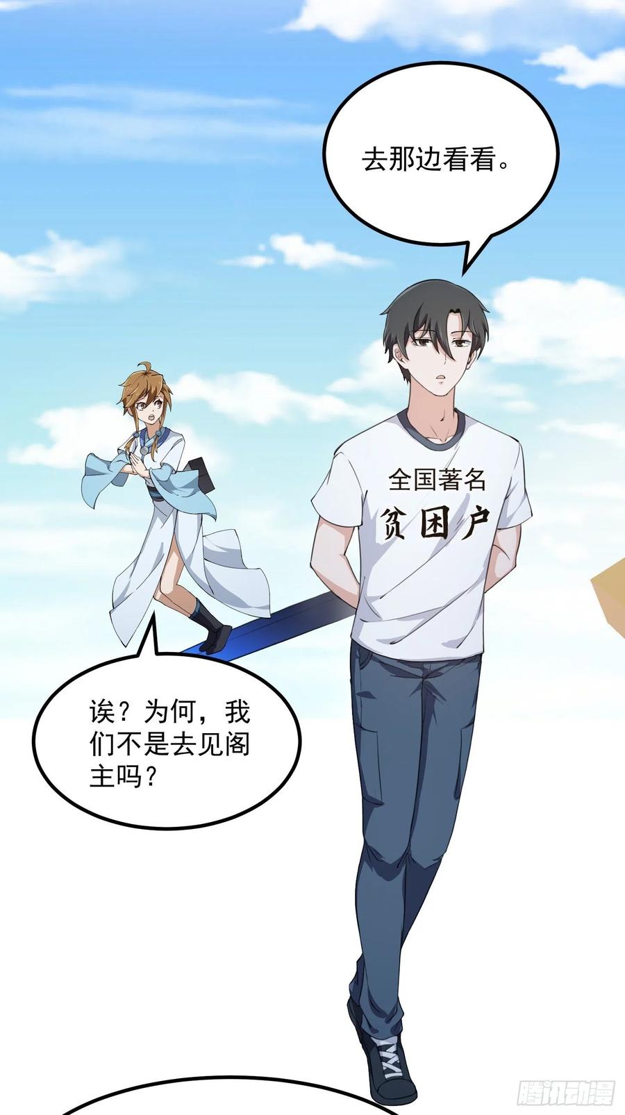 第227话天元剑阁事变！-我不过是个大罗金仙-二胡藏剑（第7张）