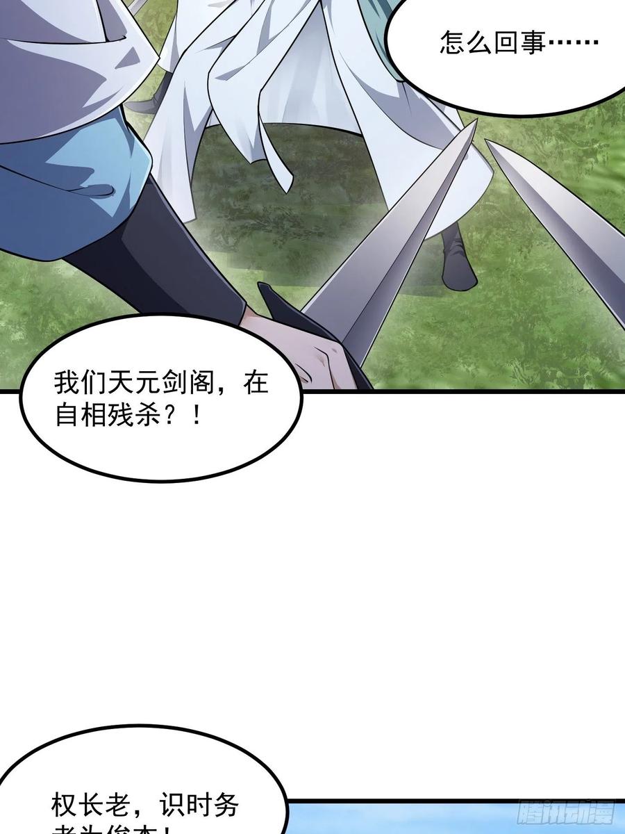 第227话天元剑阁事变！-我不过是个大罗金仙-二胡藏剑（第11张）