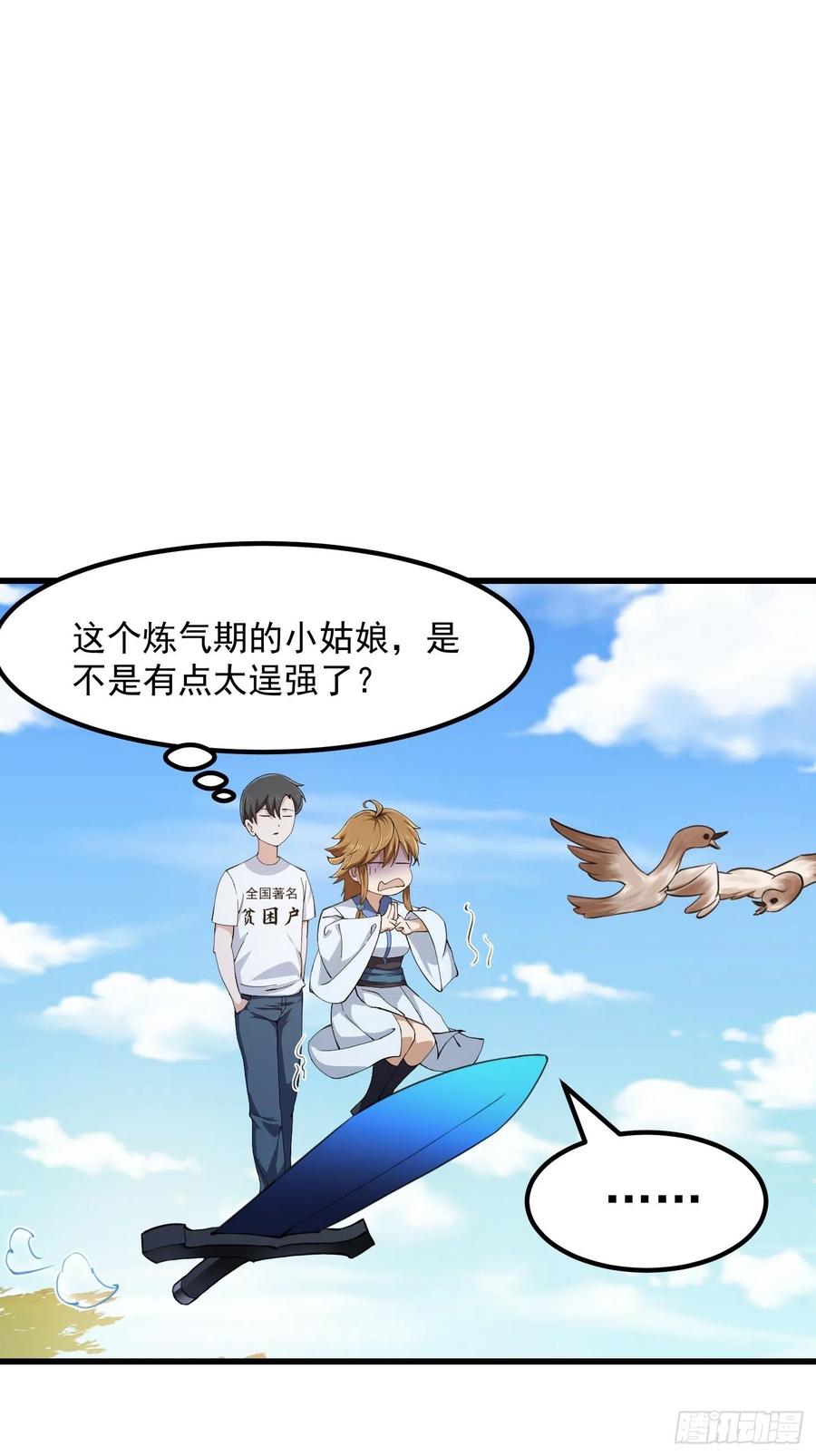 第227话天元剑阁事变！-我不过是个大罗金仙-二胡藏剑（第3张）