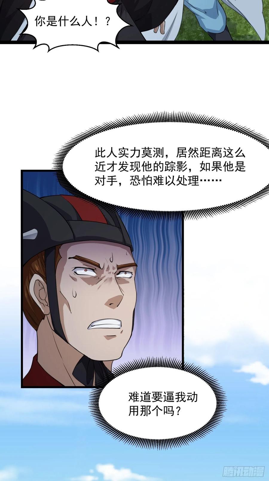 第228话经典剑来环节！-我不过是个大罗金仙-二胡藏剑（第3张）