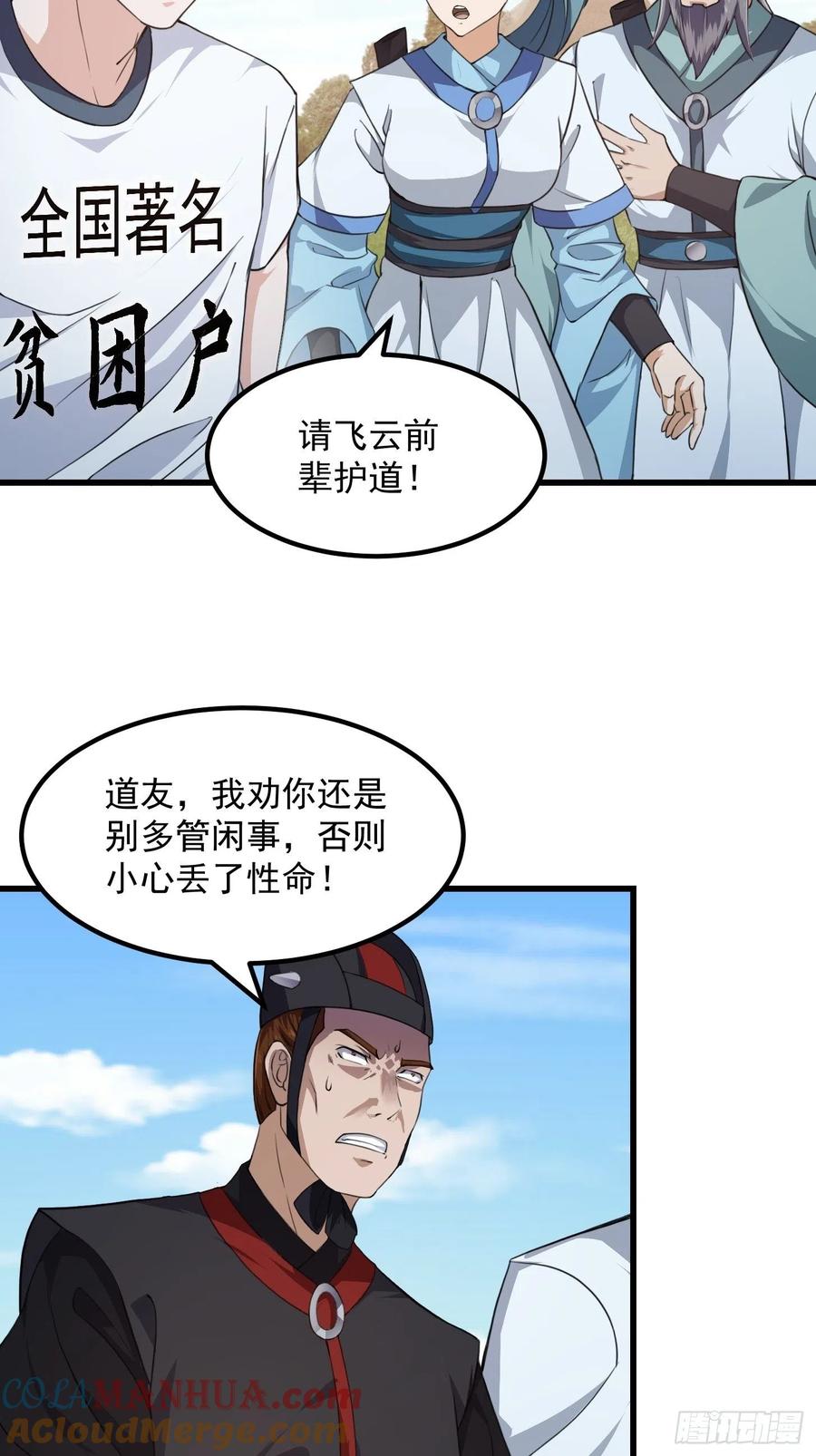 第228话经典剑来环节！-我不过是个大罗金仙-二胡藏剑（第6张）