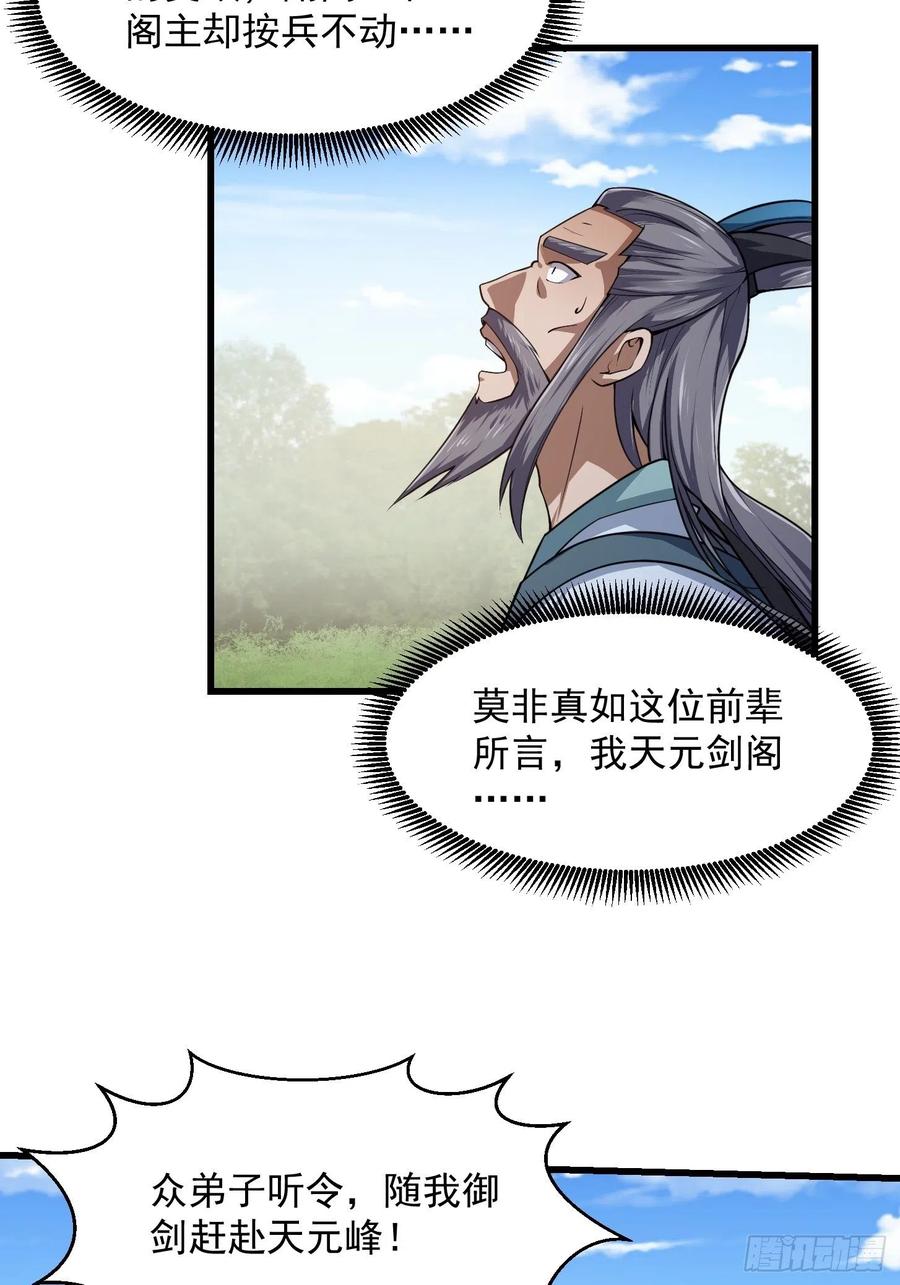 第229话中年谎言带师-我不过是个大罗金仙-二胡藏剑（第9张）