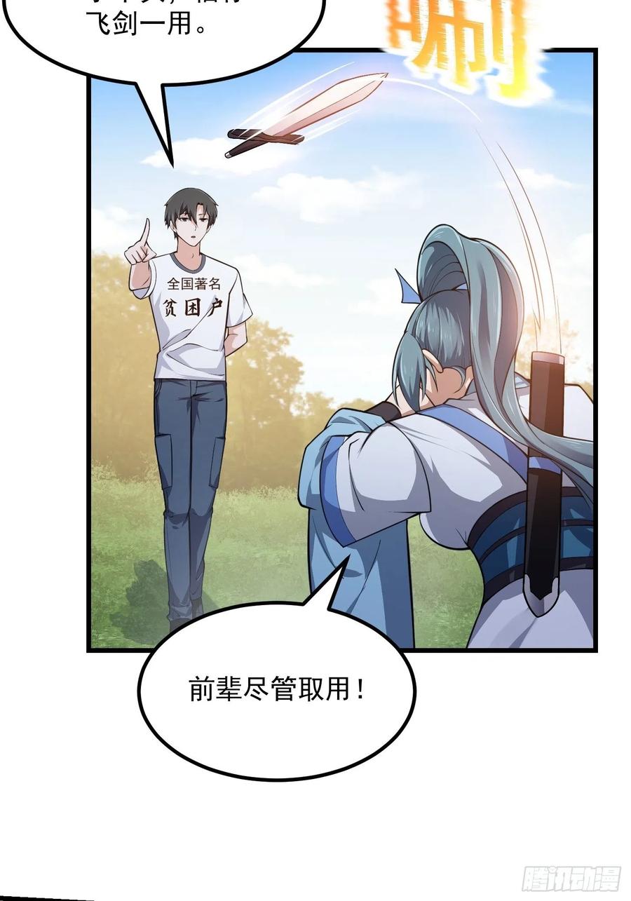 第229话中年谎言带师-我不过是个大罗金仙-二胡藏剑（第7张）