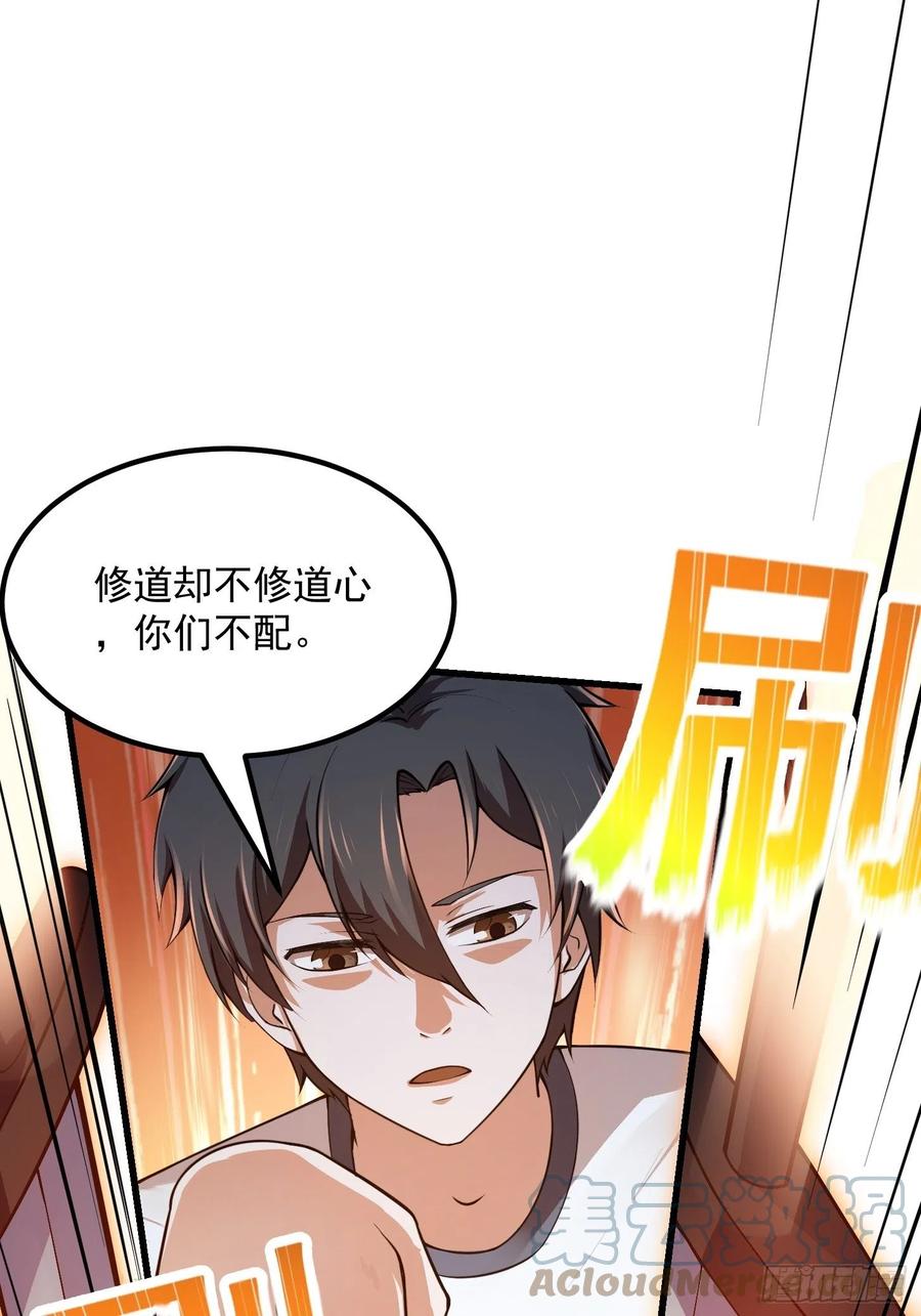 第229话中年谎言带师-我不过是个大罗金仙-二胡藏剑（第2张）