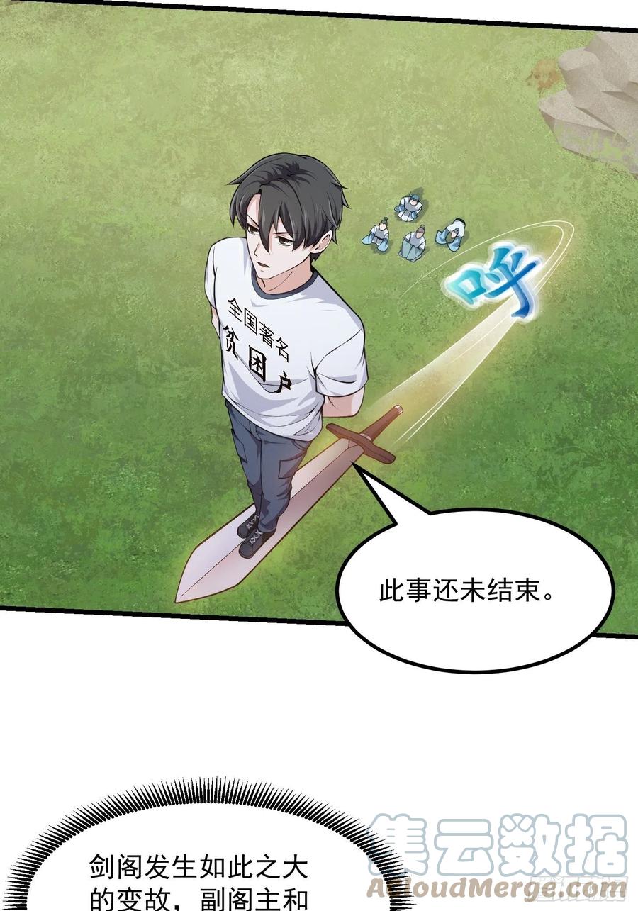 第229话中年谎言带师-我不过是个大罗金仙-二胡藏剑（第8张）