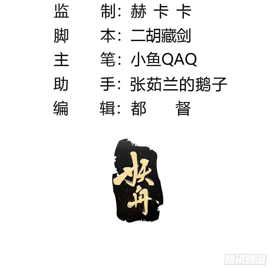 第229话中年谎言带师-我不过是个大罗金仙-二胡藏剑（第1张）