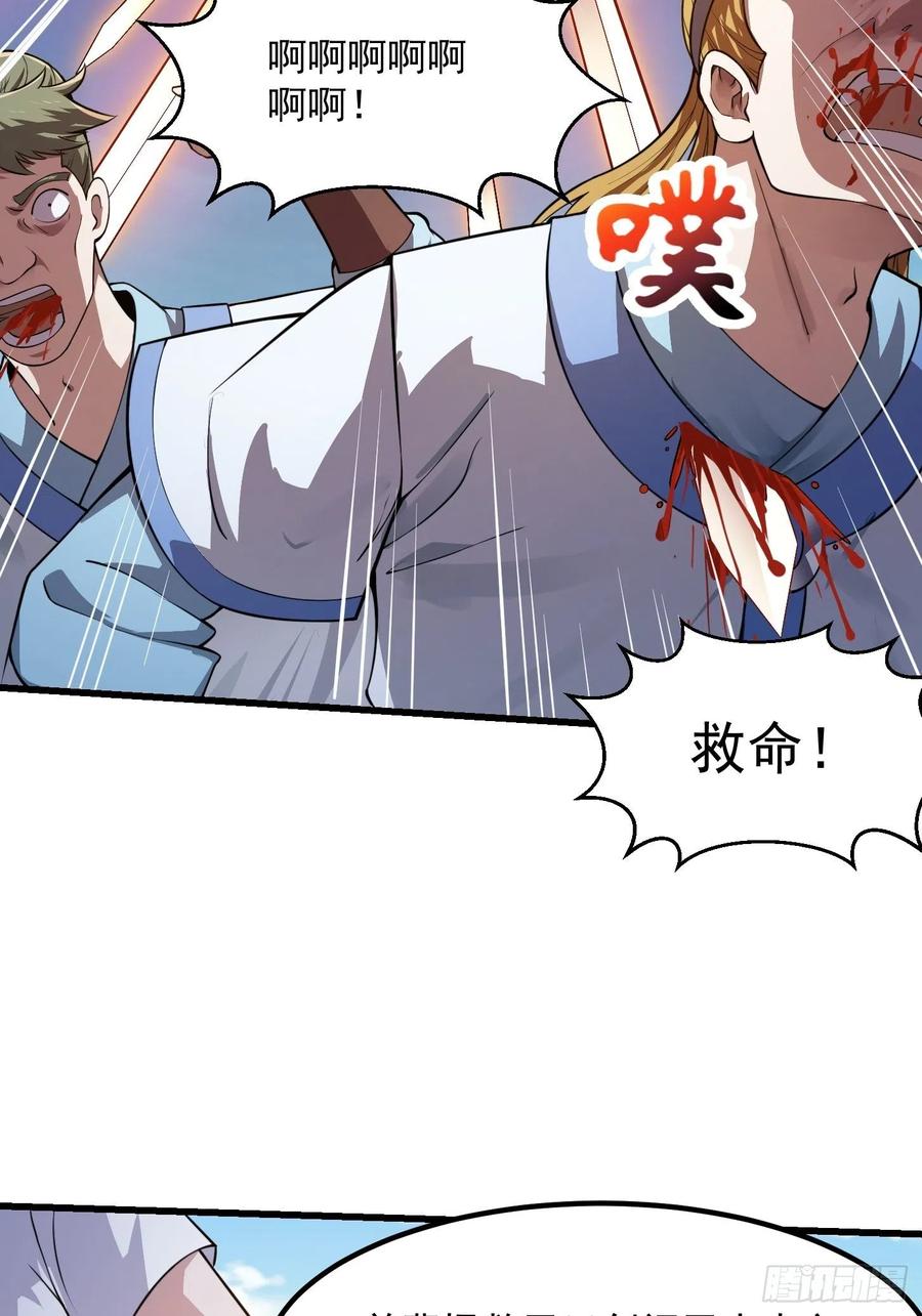 第229话中年谎言带师-我不过是个大罗金仙-二胡藏剑（第5张）