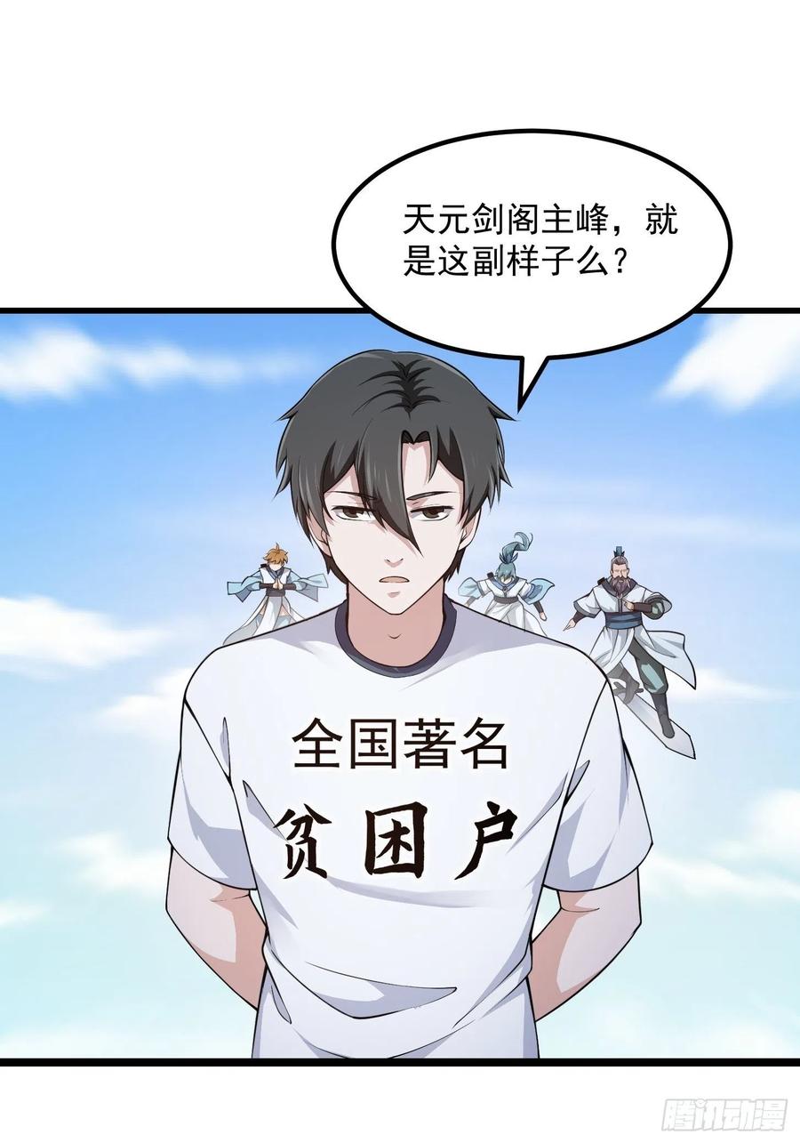 第229话中年谎言带师-我不过是个大罗金仙-二胡藏剑（第11张）