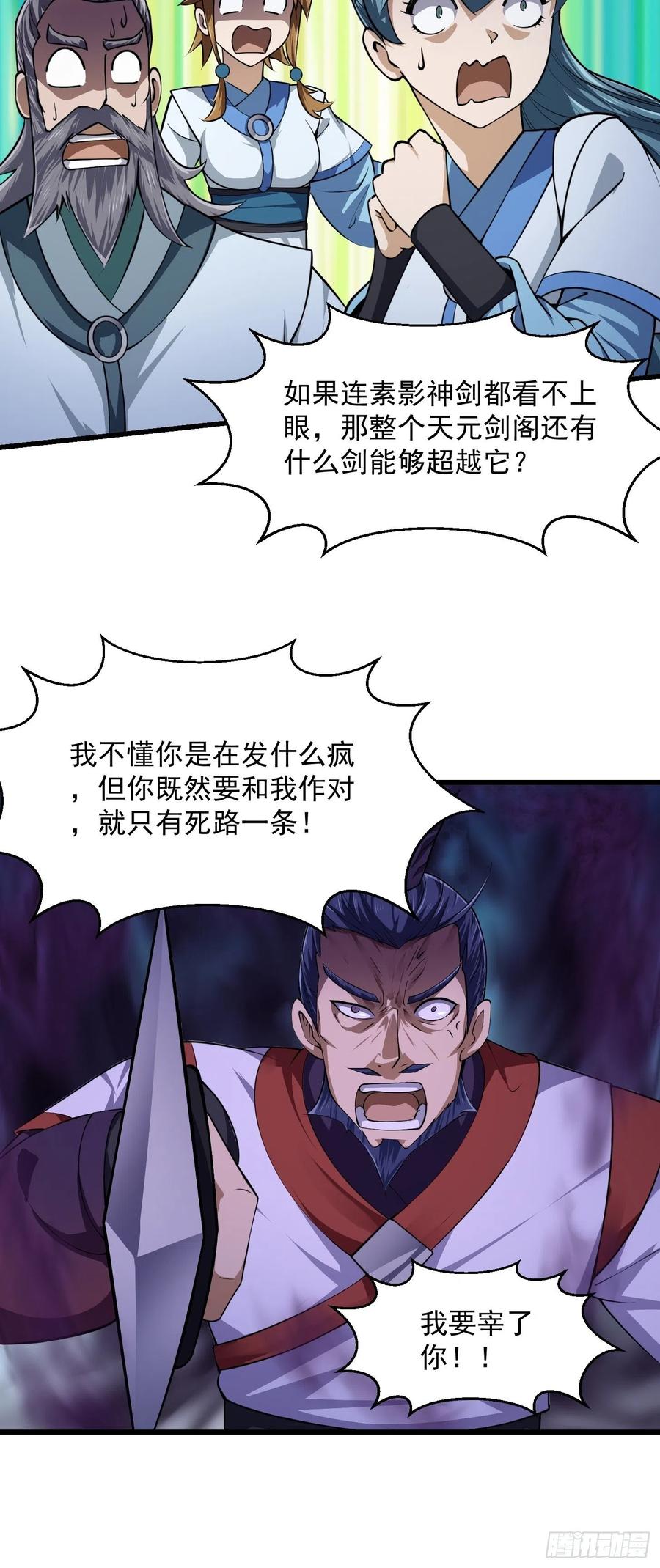 第230话快点，我都等不及了-我不过是个大罗金仙-二胡藏剑（第15张）