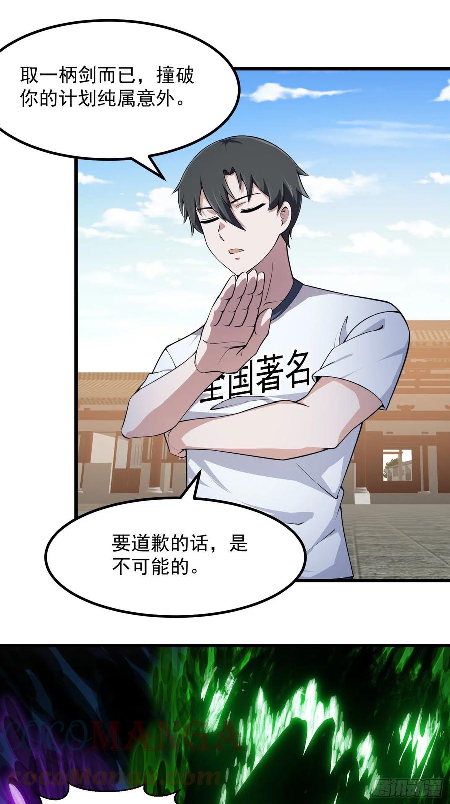 第230话快点，我都等不及了-我不过是个大罗金仙-二胡藏剑（第10张）