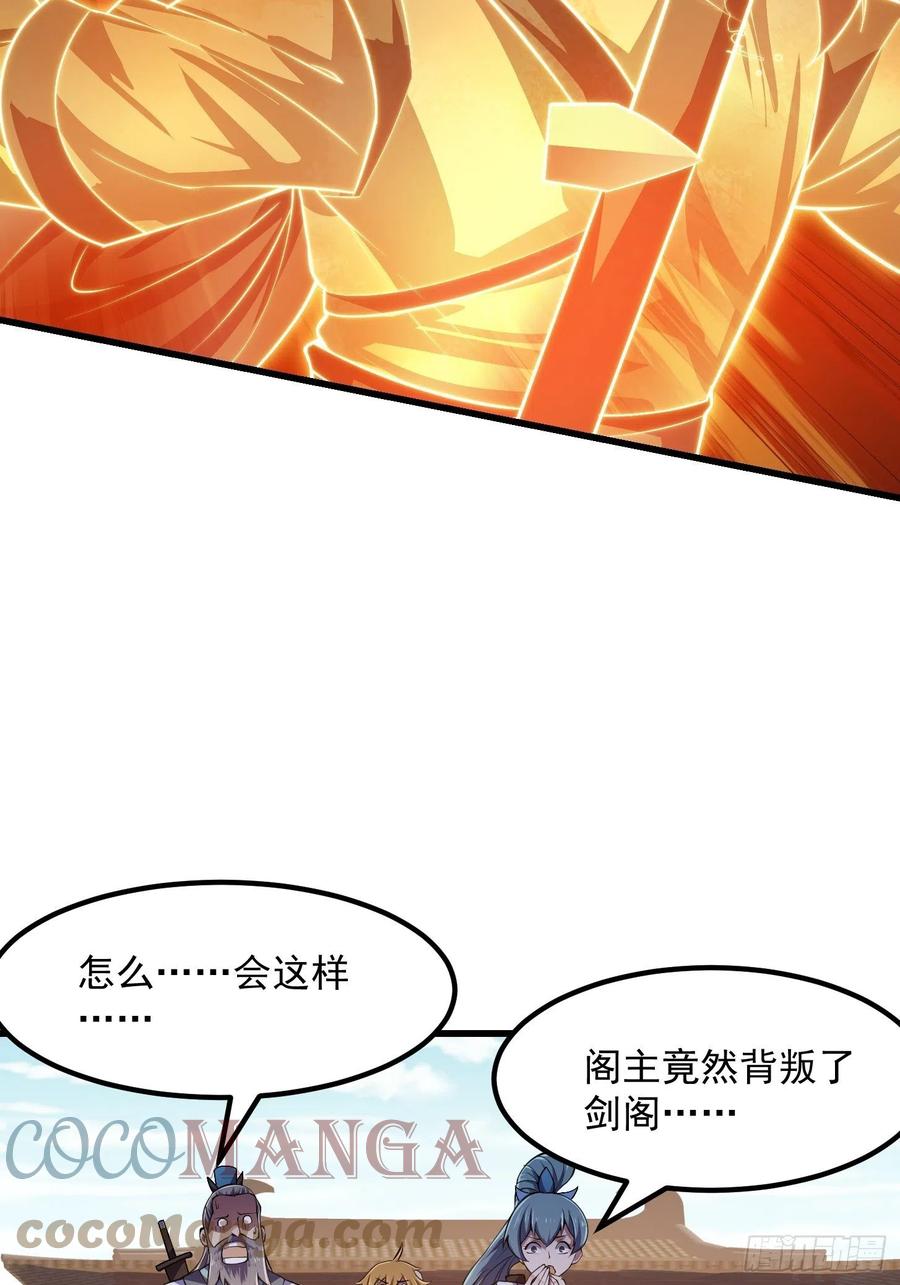 第230话快点，我都等不及了-我不过是个大罗金仙-二胡藏剑（第4张）