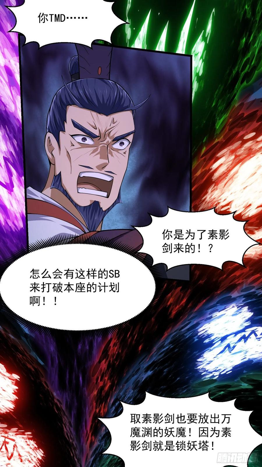第230话快点，我都等不及了-我不过是个大罗金仙-二胡藏剑（第11张）
