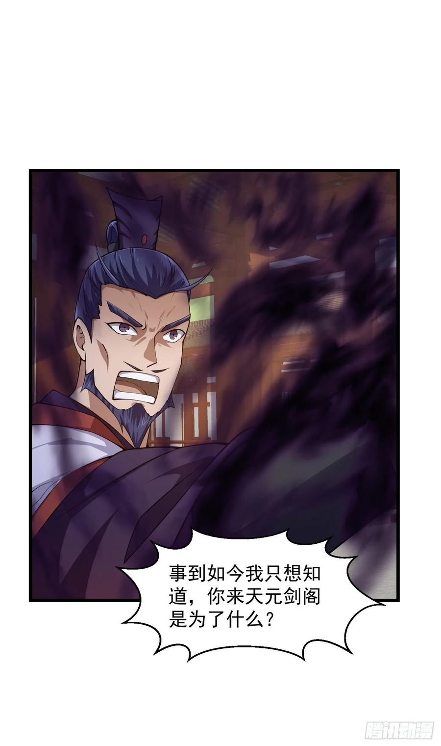 第230话快点，我都等不及了-我不过是个大罗金仙-二胡藏剑（第9张）
