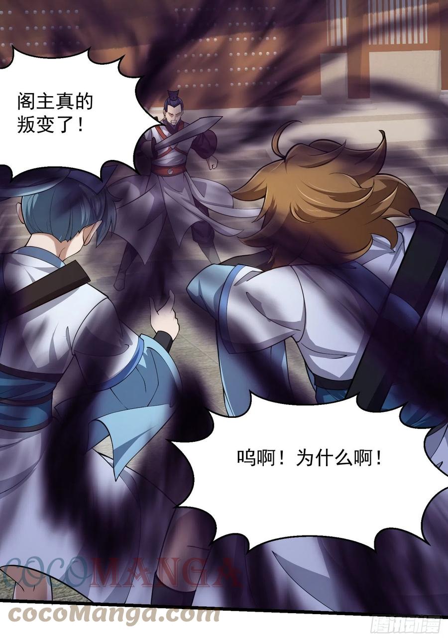 第230话快点，我都等不及了-我不过是个大罗金仙-二胡藏剑（第8张）