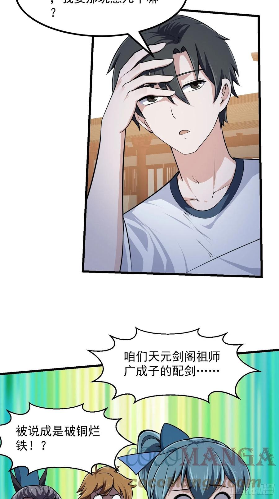 第230话快点，我都等不及了-我不过是个大罗金仙-二胡藏剑（第14张）