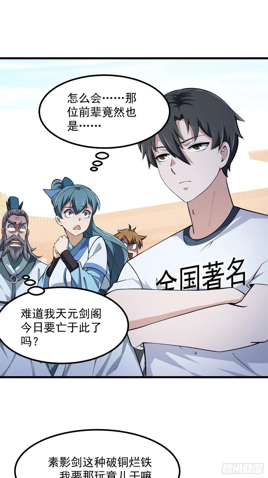 第230话快点，我都等不及了-我不过是个大罗金仙-二胡藏剑（第13张）