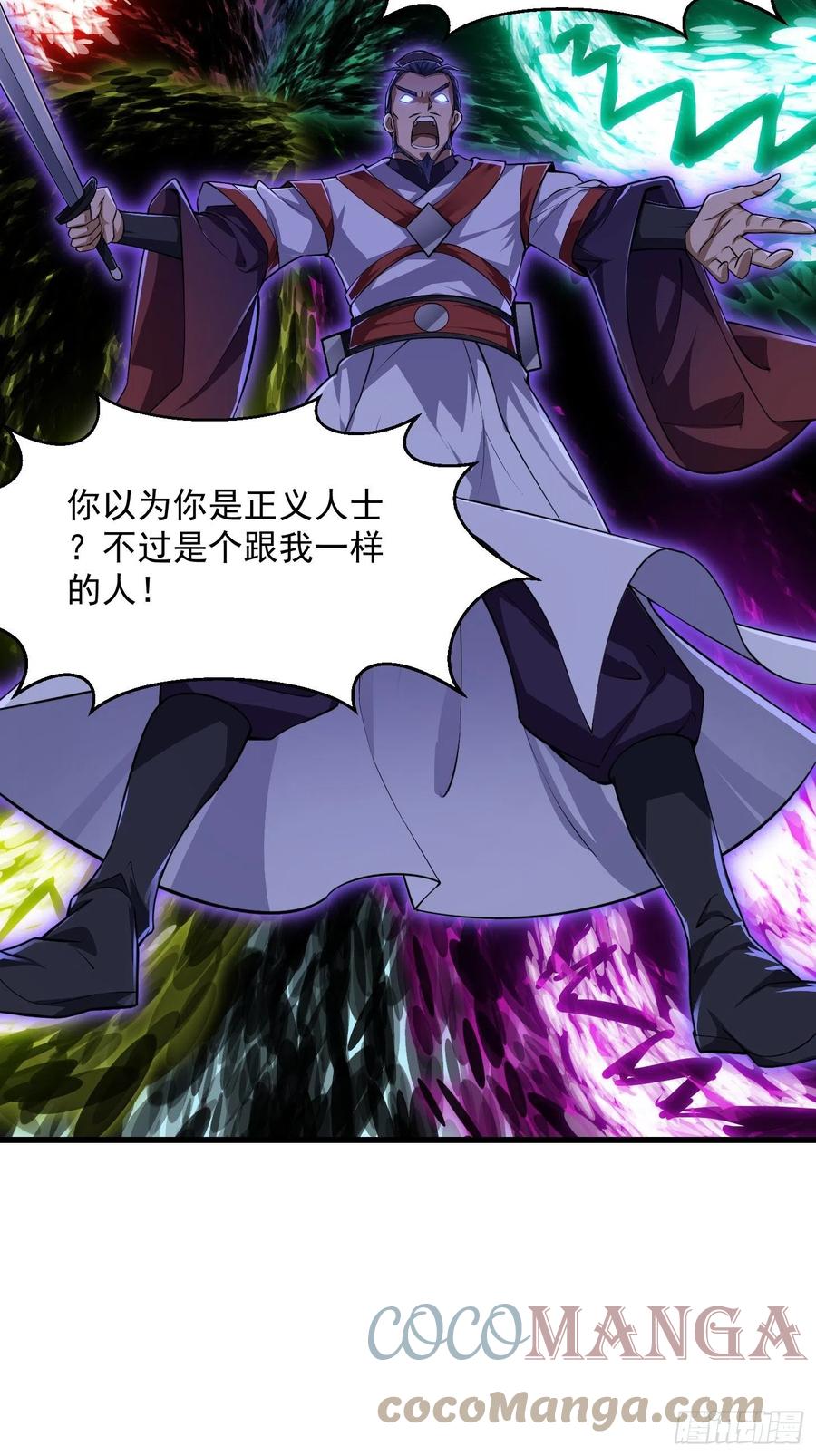 第230话快点，我都等不及了-我不过是个大罗金仙-二胡藏剑（第12张）