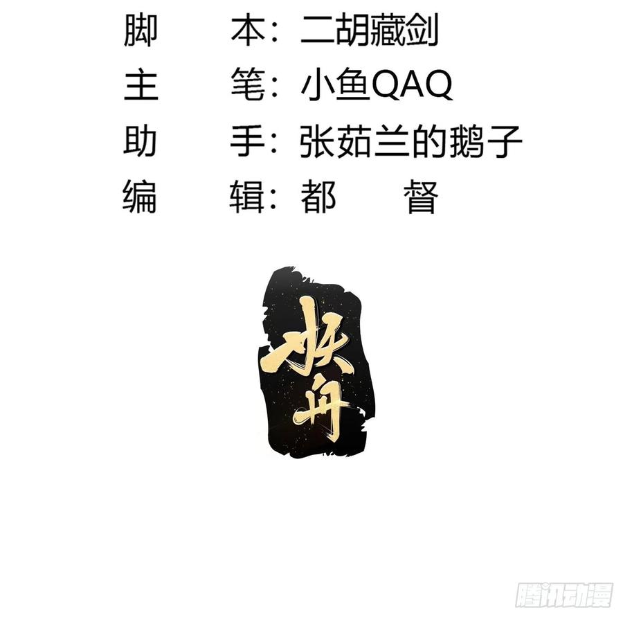 第230话快点，我都等不及了-我不过是个大罗金仙-二胡藏剑（第1张）