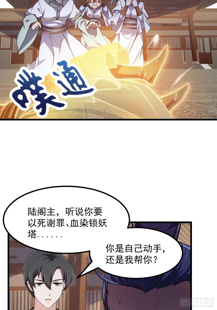 第230话快点，我都等不及了-我不过是个大罗金仙-二胡藏剑（第5张）