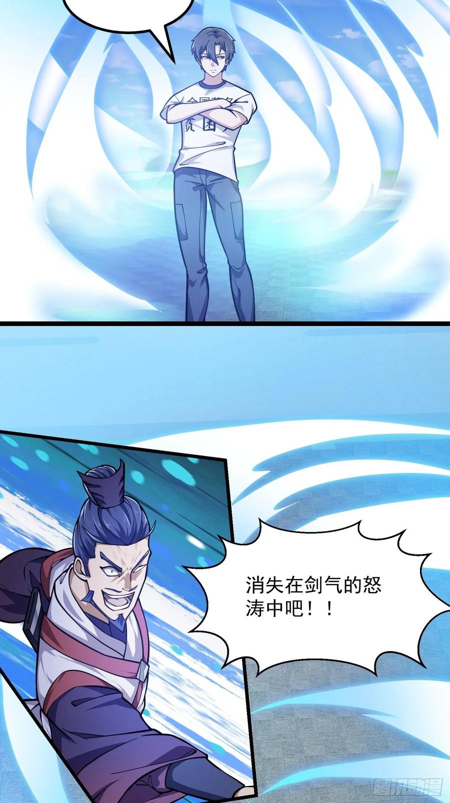 第231话年轻人们太急躁-我不过是个大罗金仙-二胡藏剑（第7张）
