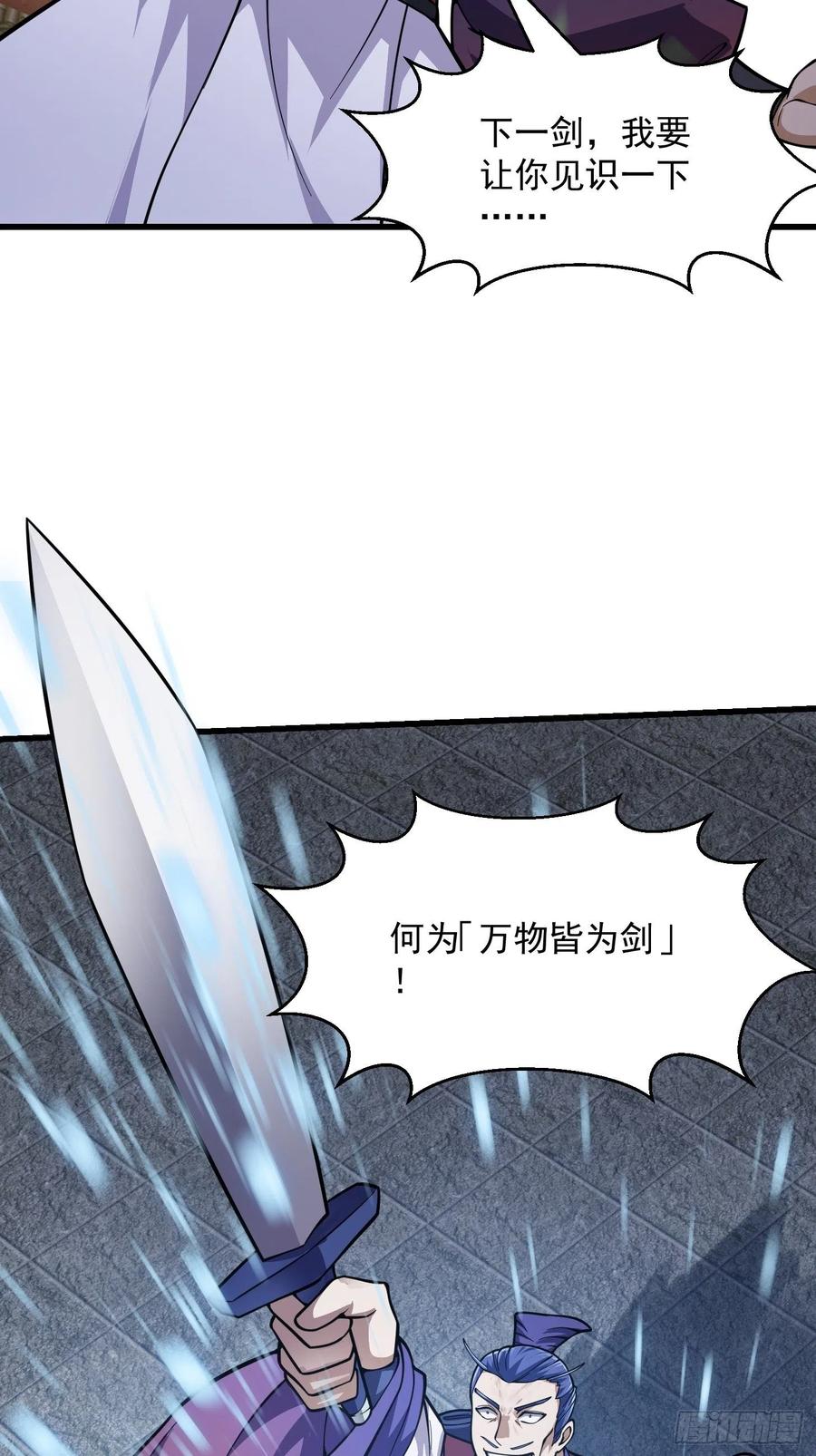 第231话年轻人们太急躁-我不过是个大罗金仙-二胡藏剑（第3张）