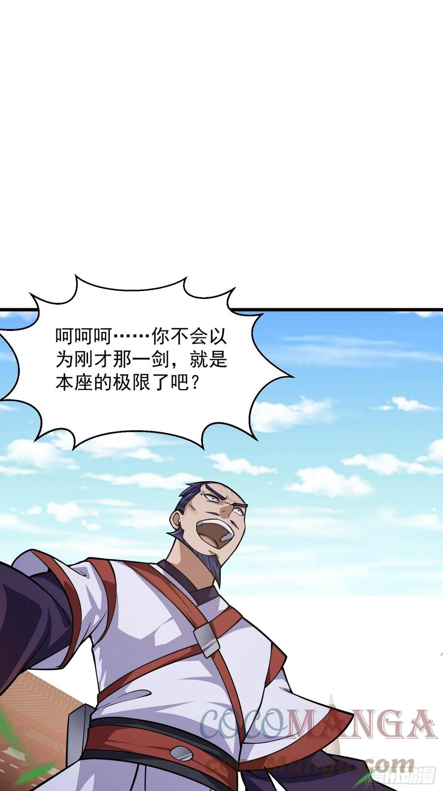 第231话年轻人们太急躁-我不过是个大罗金仙-二胡藏剑（第2张）