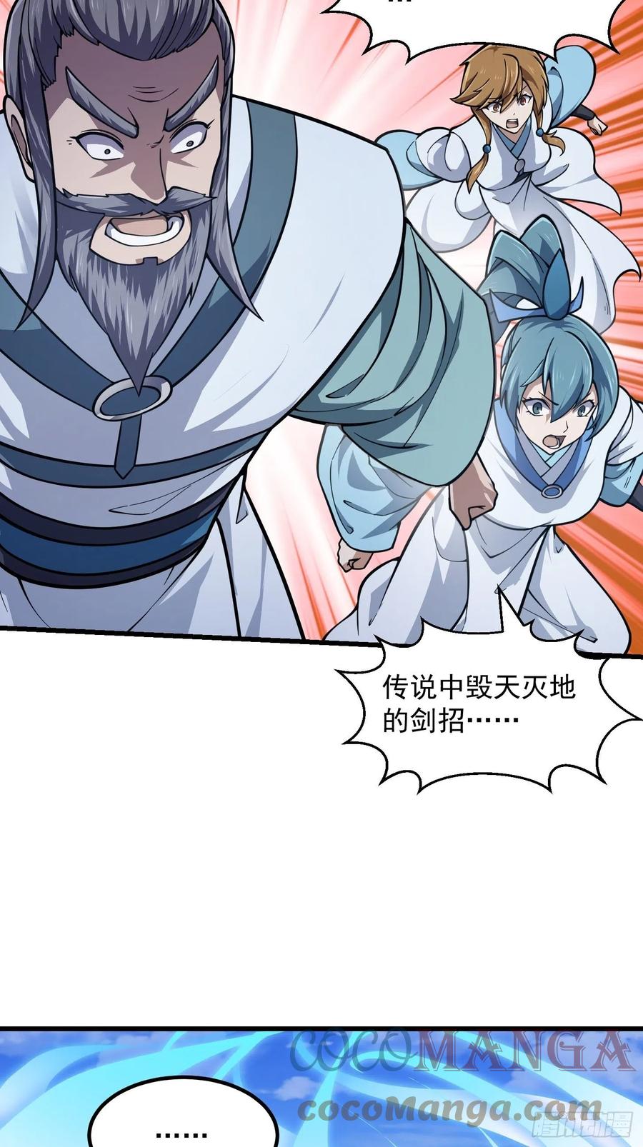 第231话年轻人们太急躁-我不过是个大罗金仙-二胡藏剑（第6张）
