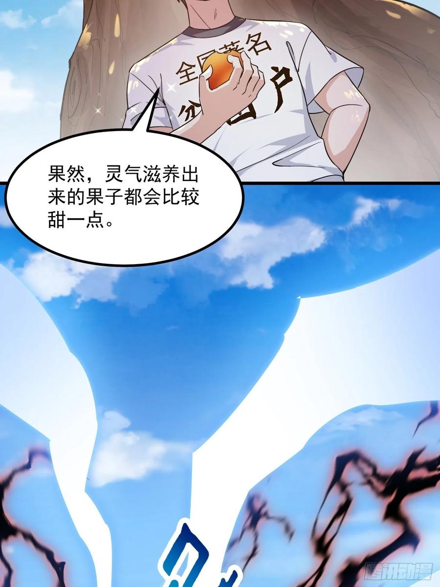 第232话身怀重宝？-我不过是个大罗金仙-二胡藏剑（第3张）