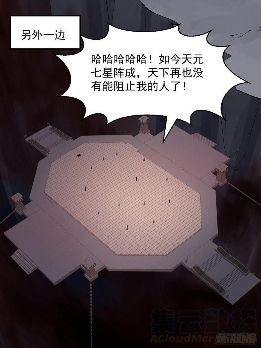 第232话身怀重宝？-我不过是个大罗金仙-二胡藏剑（第8张）