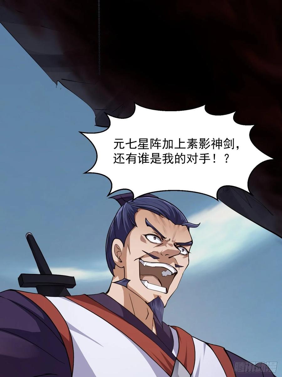 第232话身怀重宝？-我不过是个大罗金仙-二胡藏剑（第9张）