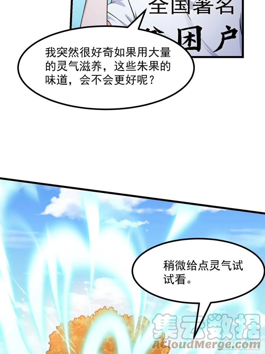 第232话身怀重宝？-我不过是个大罗金仙-二胡藏剑（第6张）