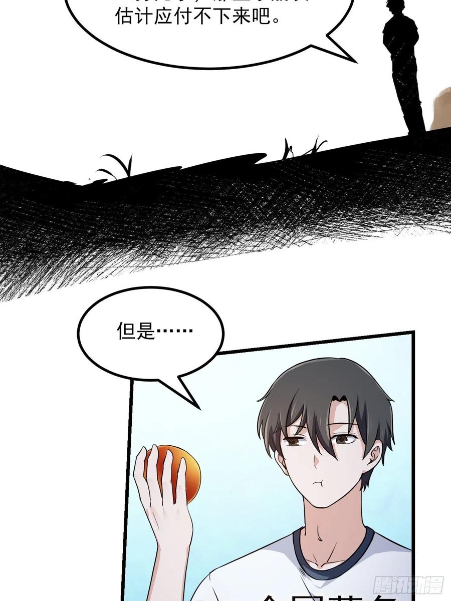 第232话身怀重宝？-我不过是个大罗金仙-二胡藏剑（第5张）